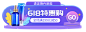 618百货洗护胶囊banner