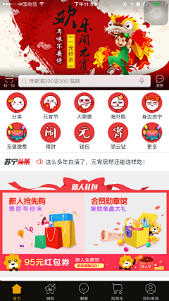 爪爪爪机控owo采集到UI-app节日活动首页