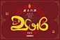 摘要动物全年亚洲亚洲人图片#春节素材##2016春节##新年素材##猴年##2016##春节##新年快乐##新年##农历新年##中国新年#