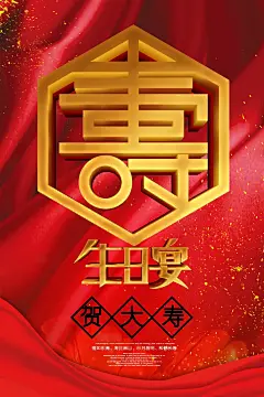 老人祝寿海报六十七十八十大寿晚宴海报竖款背景(10).psd