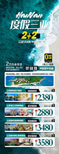 海南三亚半自由行旅游海报-源文件