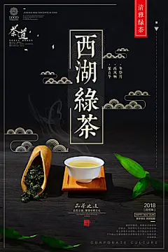 茶叶宣传海报广告设计素材