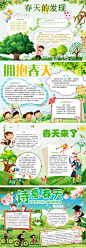 【word电子手抄报小报---点击图片可下载】春游卡通绿色小报手抄报word模板 春游小报 春天小报 出游小报 春游活动 春游古诗 春游注意事项 踏青的好处 春游 卡通 绿色 小报 手抄报 word 模板 可爱 边框 小男孩 一家人 花 小汽车 野餐 小女孩 绿色小报 春游手抄报 出游手抄报 绿色手抄报 电子小报 春天 春姑娘 来了 立春 春游 踏青 小报 手抄报 word 模版 立春小报 春天小报 节气小报 立春习俗 节气习俗 饮食 卡通风 立春 节气 小报 手抄报 word 模板 可爱 边框 一家人 