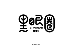 慥物弄人采集到LOGO+字体