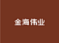 字体设计-03