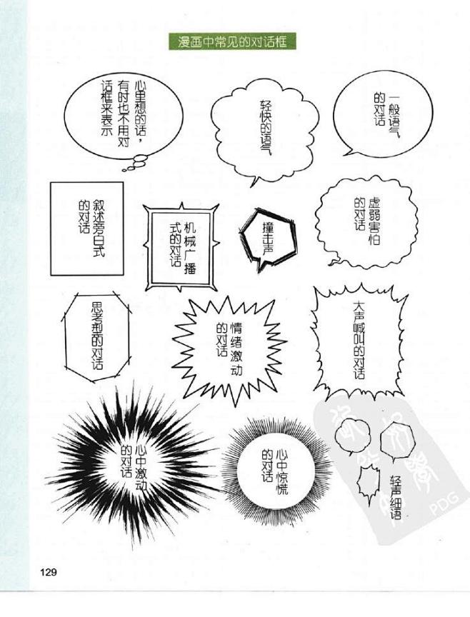 老师来了————漫画分镜构图学_平静的海...