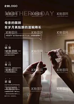 母亲节  - 源文件下载【酷图网】母亲节,母亲节海报,母亲,献爱母亲,母亲的眼眸,母亲穿针引线,母亲节朋友圈,母亲节宣传,母亲节宣传语,