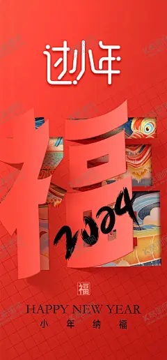 2024过小年 【酷图网】小年海报,龙年,红色背景,南方小年,北方小年,年夜饭,龙年小年,过小年,过年,小年夜,小年背景,小年素材,小年元素,小年推广,春节海报,新年海报,2024春节,创意新年海报,春节,小年广告,小年贴片,小年宣传海报,小年宣传画面,小年宣传