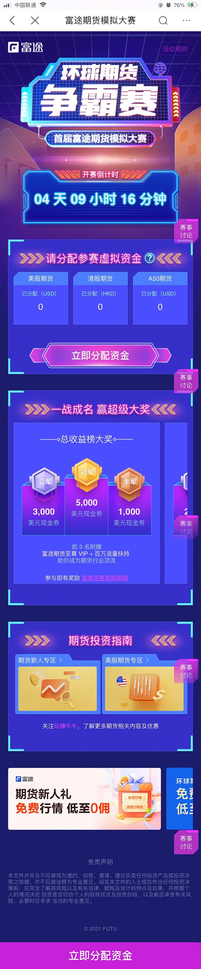 富途牛牛富途环球期货争霸赛
