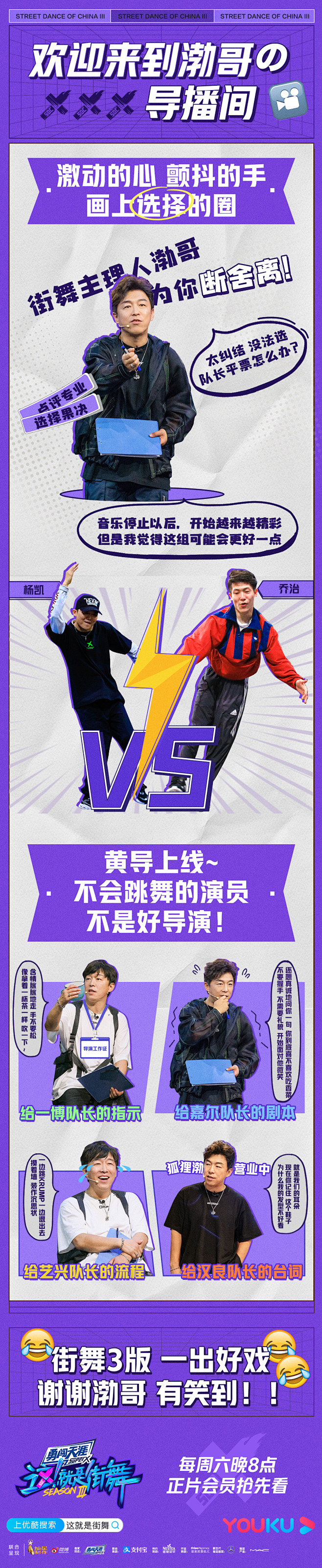 这就是街舞3 综艺长图 活动长图排版 潮...