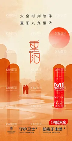 企业产品重阳节节气海报  - 源文件下载【酷图网】企业产品,重阳节,节气,海报,企业文化,企业宣传,早安图,励志图,消防产品,灭火器,安全,