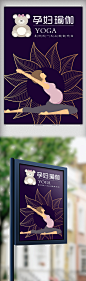 创意手绘插画风格孕妇瑜伽海报