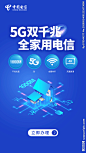 中国电信千兆光宽带预约海报