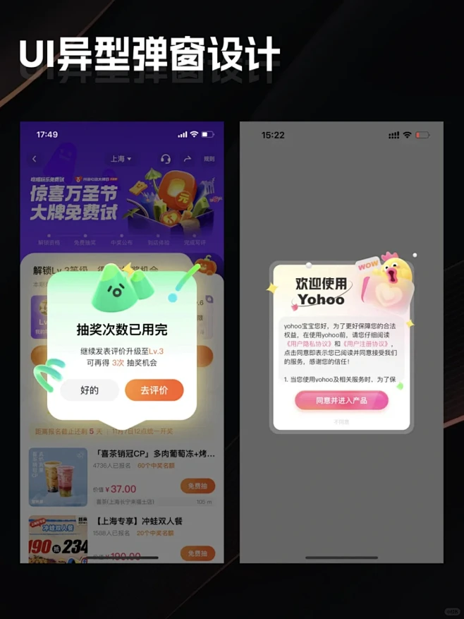 UI设计灵感分享｜APP异形弹窗设计分享...