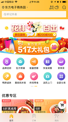 香菱尔采集到APP