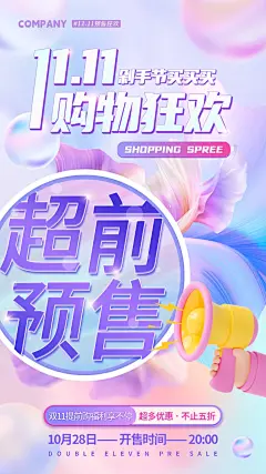 双十一宣传海报 - 小红书