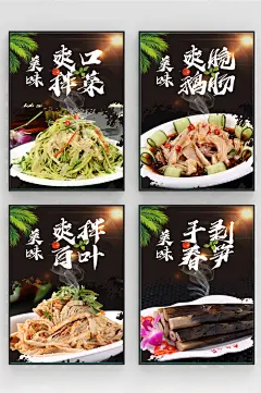 凉菜手剥春笋爽拌百叶爽脆鹅肠美食海报