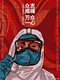 100+网友自制海报新鲜出炉，滚蛋吧新冠肺炎！ : 武汉加油！