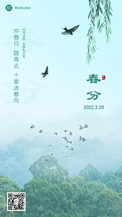 春分节气宣传合成手机海报