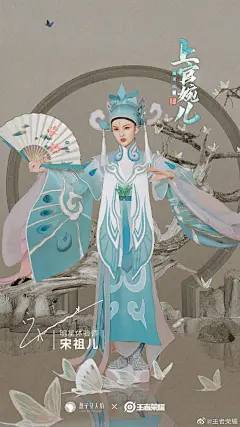 #上官婉儿梁祝#皮肤将越剧带入峡谷，带大家感受传统戏曲文化的魅力！
这一次，我们和@盘子女人坊官方 一起打破次元壁，把婉儿的越剧形象带到现实
邀请@宋祖儿lareina 担任明星体验师，变身蝴蝶飞出峡谷！
快来跟祖儿一起学越剧，和小妲己一起欣赏盘子女人坊明星真人复刻主题吧
#宋祖儿 王者荣耀梁祝# #宋祖儿cos上官婉儿梁祝# #跟婉儿一起学越剧# #宋祖儿上官婉儿造型#