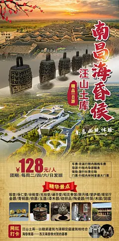 南昌海昏侯墓  原创海报