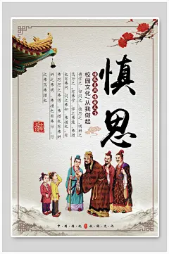 慎思校园校风挂画礼仪海报