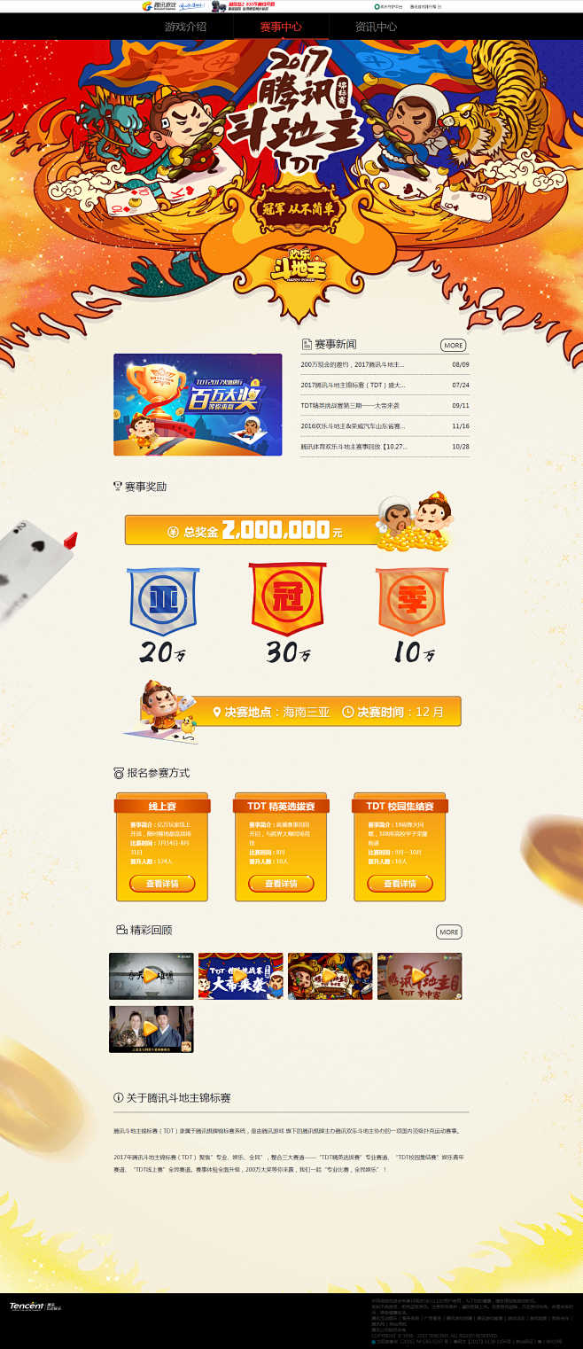 欢乐斗地主-官网网站-腾讯棋牌-腾讯游戏