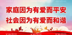 幸福家庭  - 源文件下载【酷图网】幸福家庭,幸福生活,家庭和睦,幸福一家,幸福中国,美好家庭,和谐中国,幸福一家人,社区海报,和谐家庭,社会和谐,文明社会,文明社区,和谐家园,和谐发展,平安中国,低碳生活,绿色家园,构建和谐家庭,生态城市,中国梦,和谐梦,和谐社区,文明标语,美好家园,幸福家园,社区展板,关爱孩子,幸福人生,幸福展板
