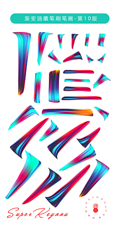 bigbigpang采集到毛笔字