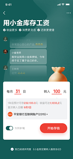 抹茶配香草采集到APP金融界面