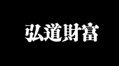爱笑的Stephen采集到字