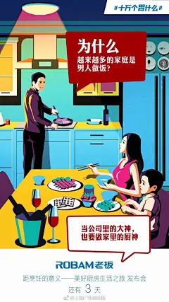 老板电器上海发布会倒计时！ ​​​​