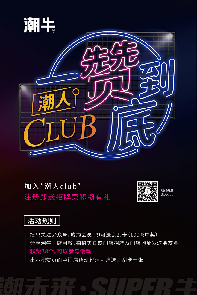 活动海报-霓虹灯管