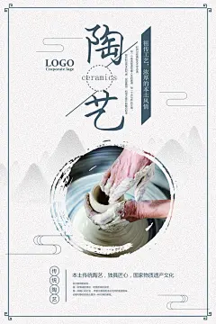 陶瓷宣传海报设计素材展板