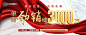 【源文件下载】 海报 广告展板 地产 热销 红金  数字 大气 价值点设计作品 设计图集