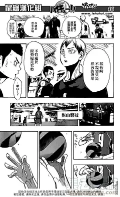 排球少年！！漫画272话 最强的挑战者-第2图