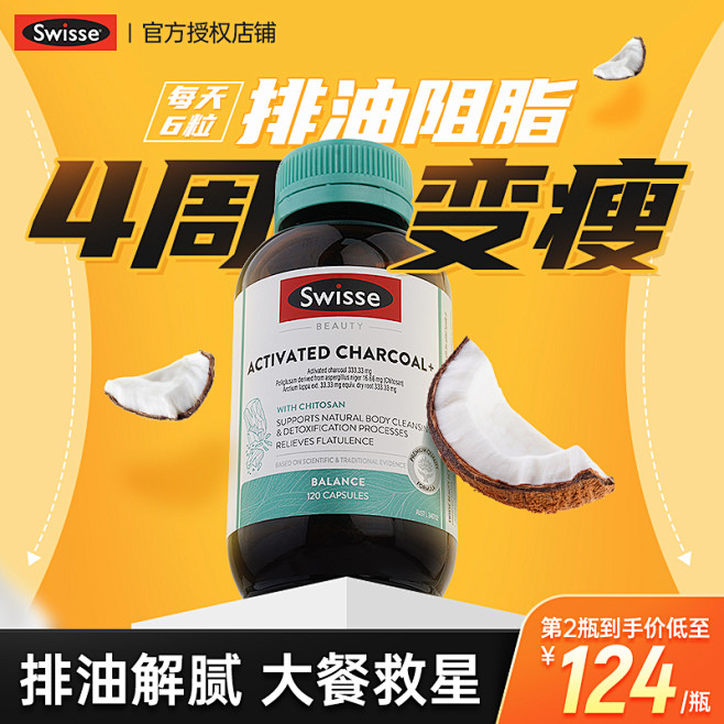 Swisse吃油丸主图