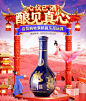 @佑佑佑小溪 采集 中国风 七夕节 白酒 酒水饮料 茶叶 医药保健品 大促无线海报kv 青花郎官方旗舰店
