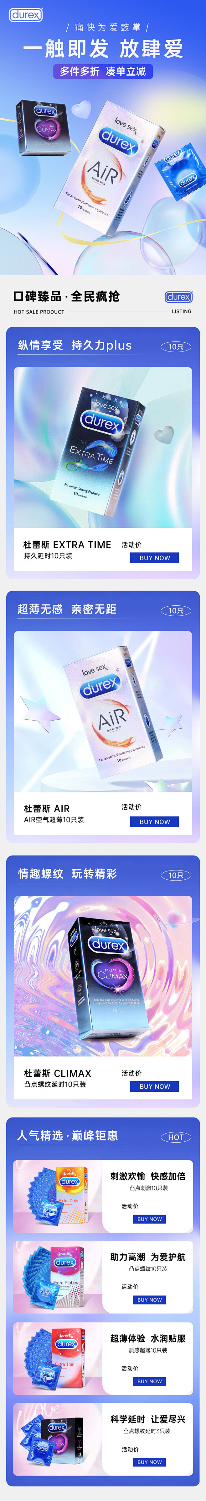 杜蕾斯（Durex）京东自营专区