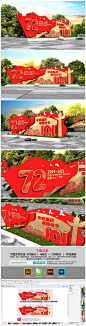 原创红色大气国庆户外美陈雕塑景观设计-版权可商用