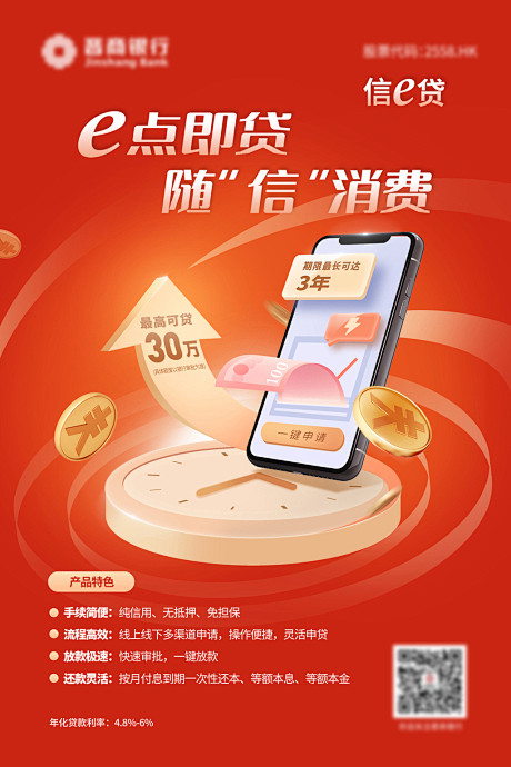 贷款海报