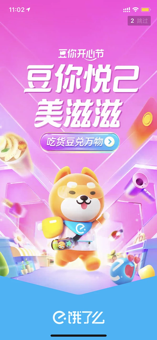 饿了吗-花瓣网