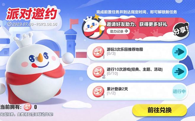 《蛋仔派对》×蜜雪冰城｜来自雪王的清凉邀...