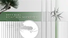 地产提案·荣信府