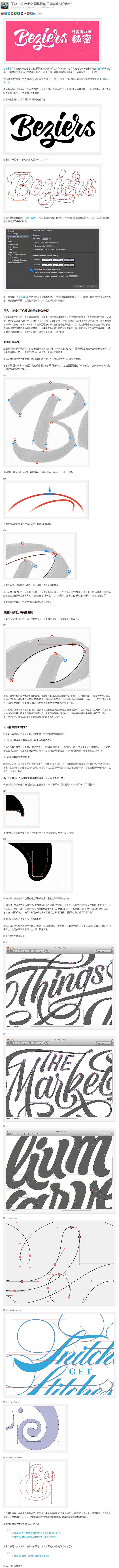 干货！设计师必须掌握的贝塞尔曲线的秘密