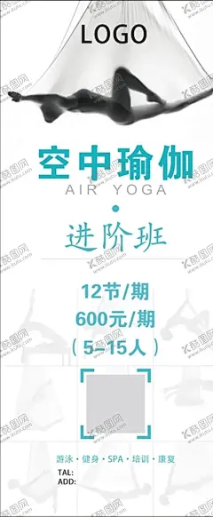 空中瑜伽 【酷图网】空中瑜伽,瑜伽,瑜伽美体,瑜伽培训,瑜伽塑身,展架,海报