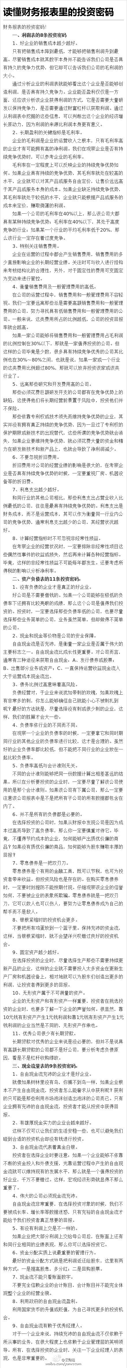 读懂财务报表里的投资密码