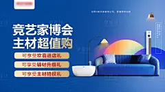 家装家居家博会海报-源文件