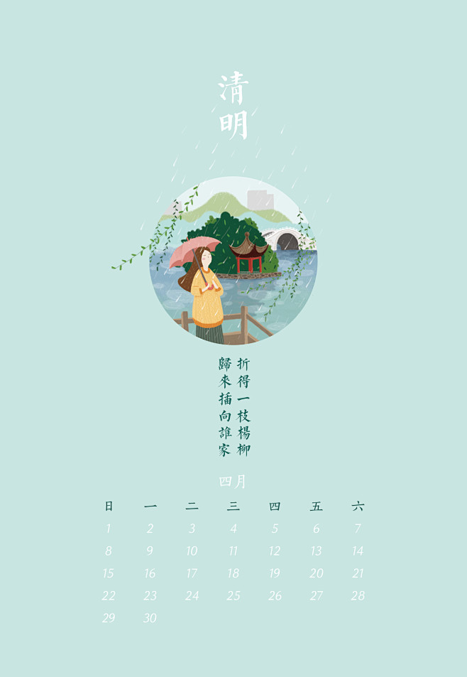 芜湖 节气 日历 手绘