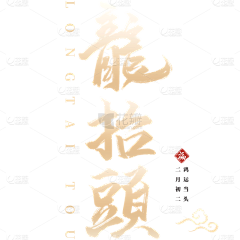 SanQiu~采集到节日海报